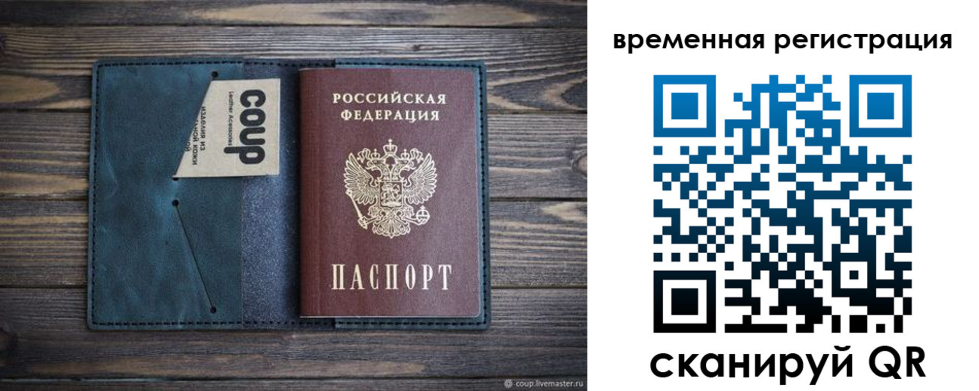 прописка для работы в Железногорске
