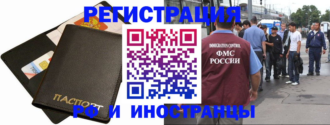 временная регистрация купить в Железногорске