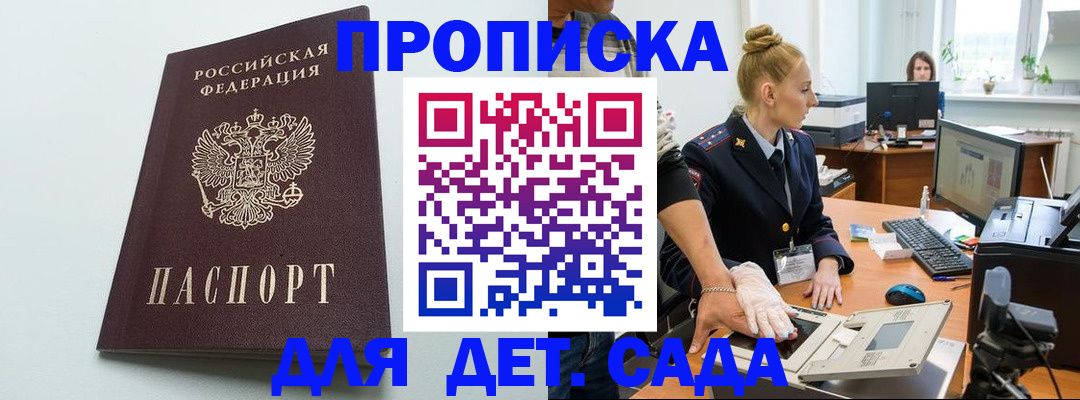 временная прописка в Железногорске