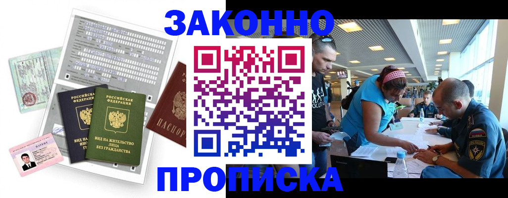 прописка для школы в Железногорске