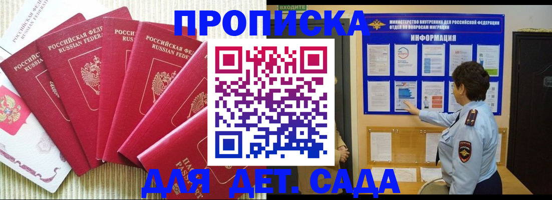 прописка иностранных граждан в Железногорске