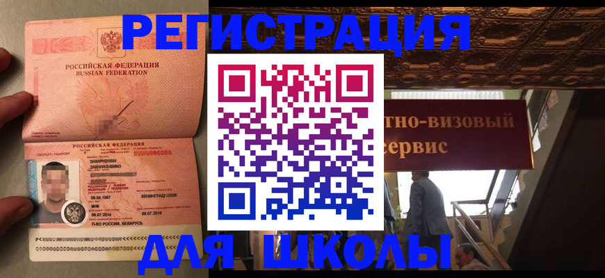 прописка законно в Железногорске