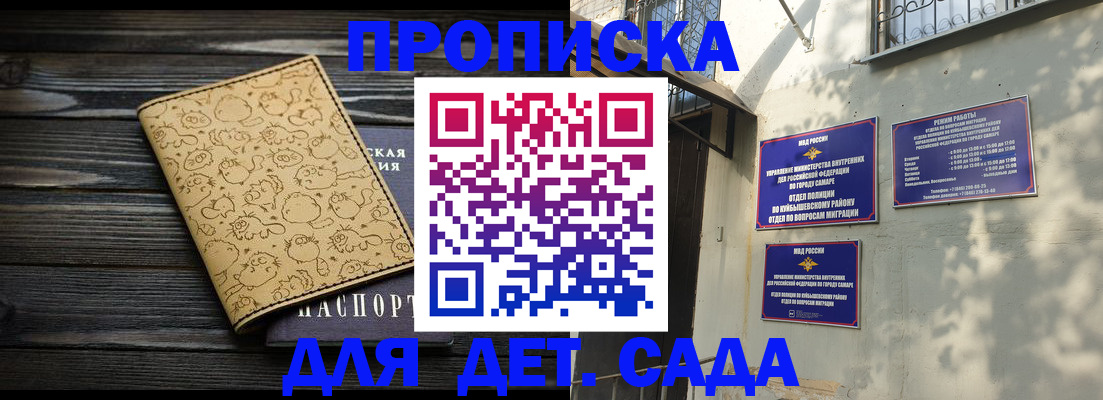 временная регистрация для школы в Железногорске
