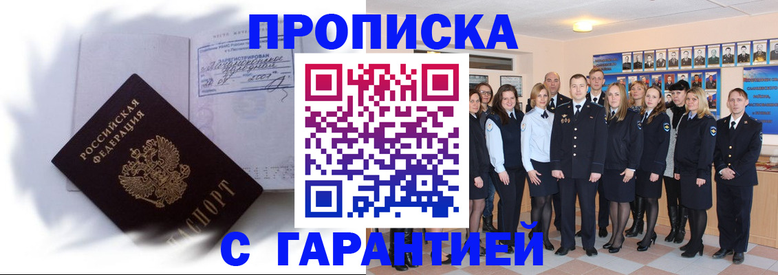 пропишу в квартире в Железногорске